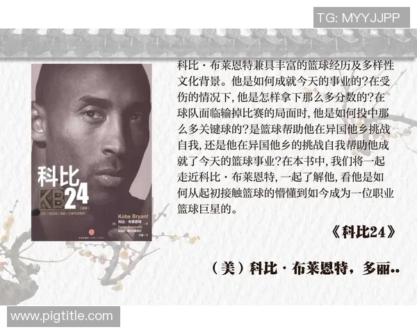 科比23号与24号球衣的传奇对决与背后故事解析